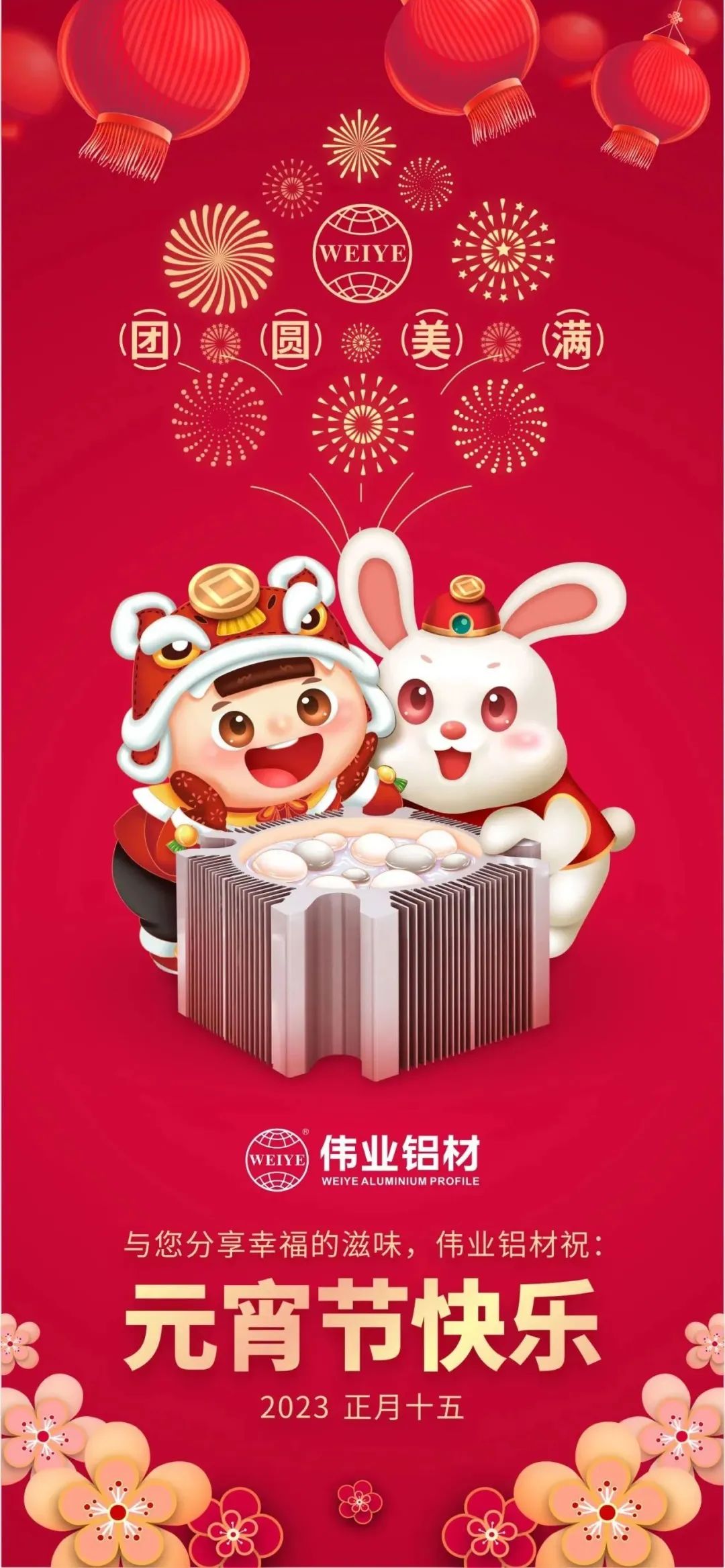 金兔進偉業，聯合獅山工會歡聚鬧元宵，情暖職工心，喜樂共團圓