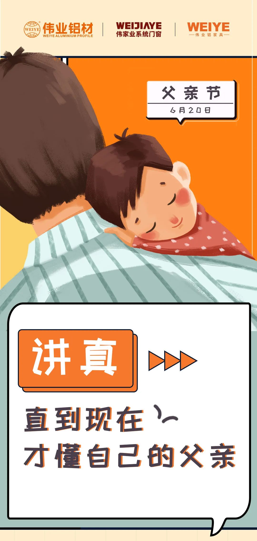 父親節 | 以前我總是不明白，現在才知道...