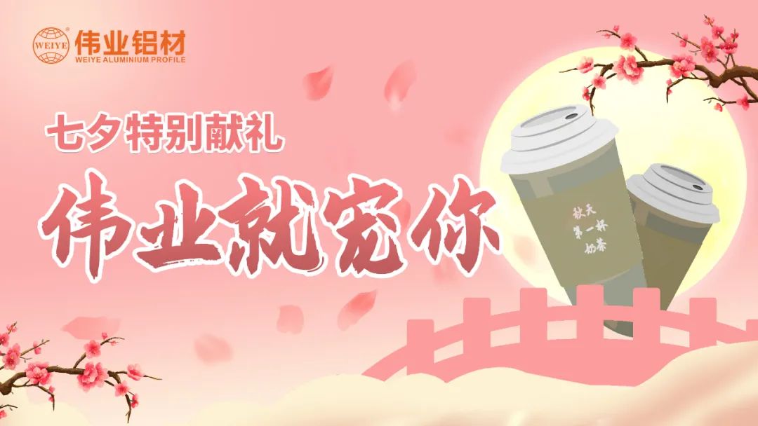 比奶茶更甜，比情話更撩，是偉業與偉業人的甜蜜蜜