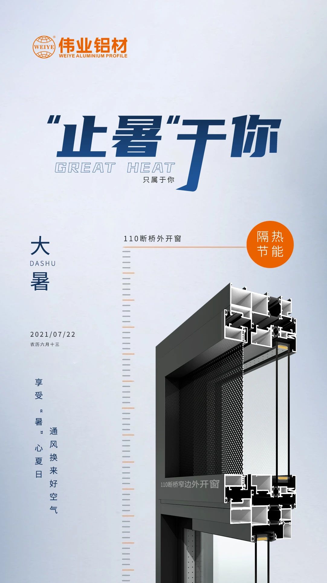 /大暑/“止暑”于你 享受“暑”心夏日 通風(fēng)換來(lái)好空氣