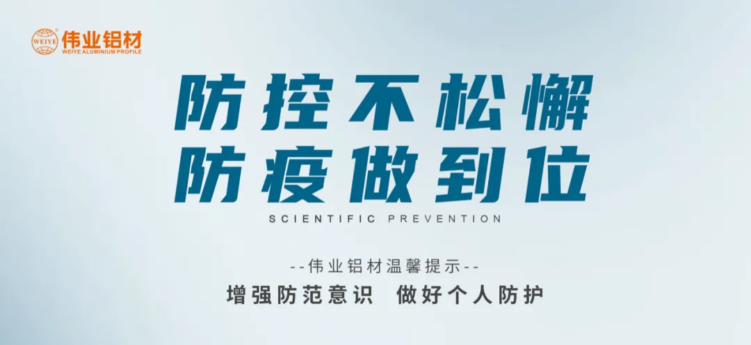 科學防控，偉業有責，四大舉措共筑抗疫屏障