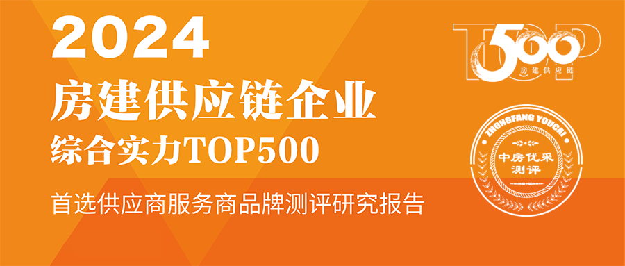 偉業(yè)鋁材連續(xù)10年蟬聯(lián)“中國(guó)房建Top500首選供應(yīng)商”稱(chēng)號(hào)