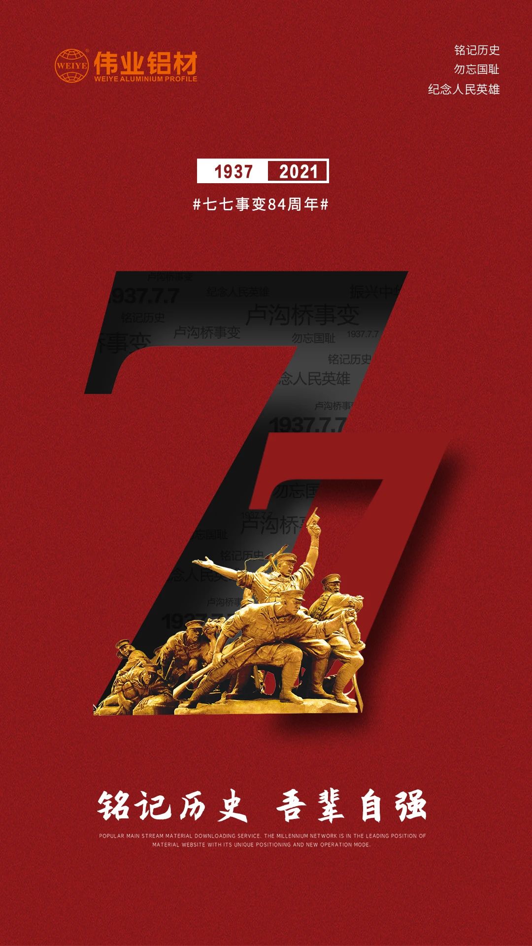 以史為鑒，面向未來(lái) | 銘記84年前的今天，珍愛(ài)和平